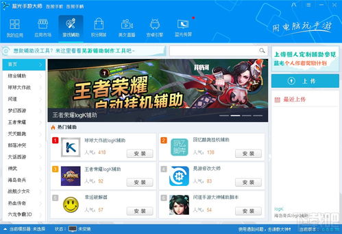 藍光手游大師v0.0.0.83 計算機軟硬件的協同賦能與手游新體驗